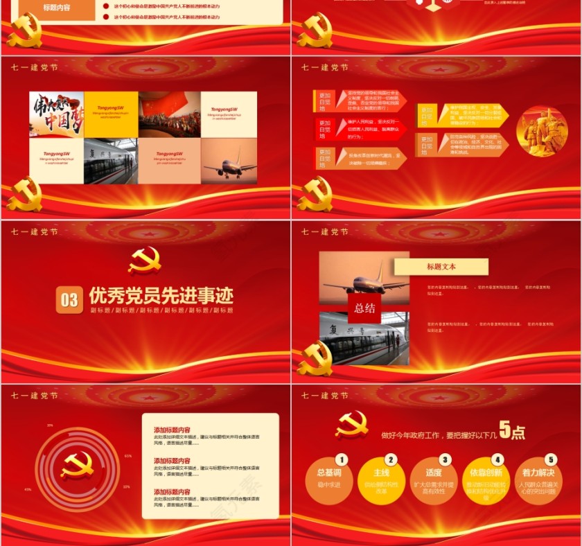 七一建党节优秀党员表彰大会热烈庆祝中国共产党成立99周年PPT第3张