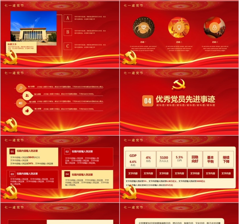 七一建党节优秀党员表彰大会热烈庆祝中国共产党成立99周年PPT第4张