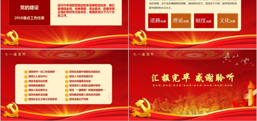 七一建党节优秀党员表彰大会热烈庆祝中国共产党成立99周年PPT第5张