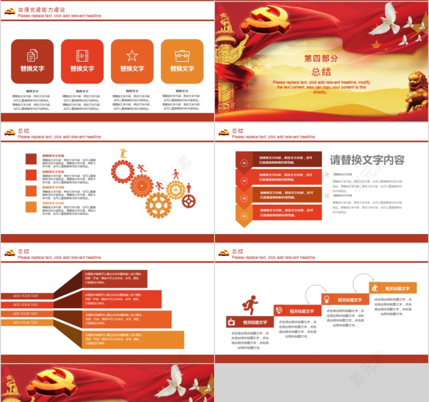 基层党建党委党支部工作汇报PPT第4张