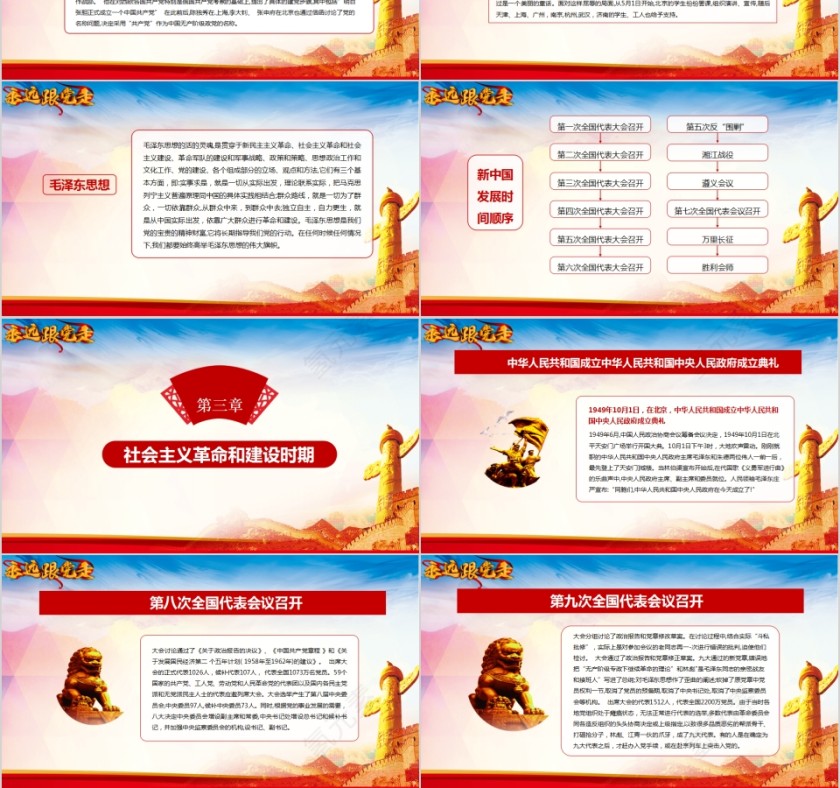 热烈庆祝中国共产党建党99周年铭记光辉的历史PPT第3张