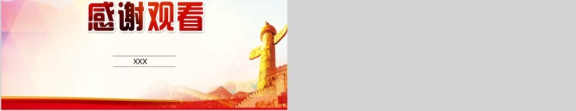 热烈庆祝中国共产党建党99周年铭记光辉的历史PPT第5张