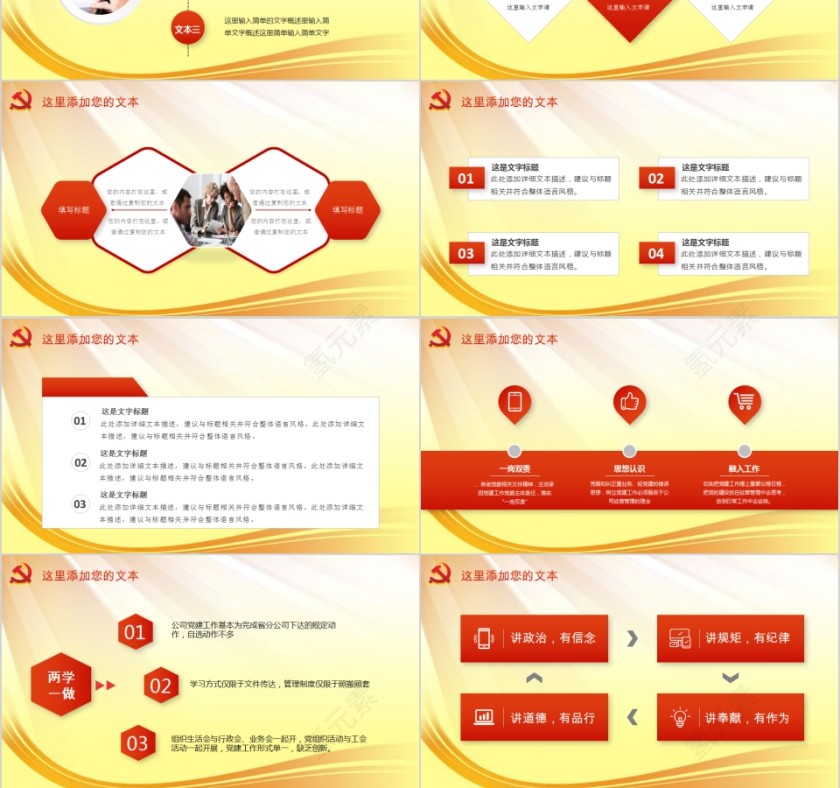 七一建党节庆祝建党99周年永远跟党走PPT第3张