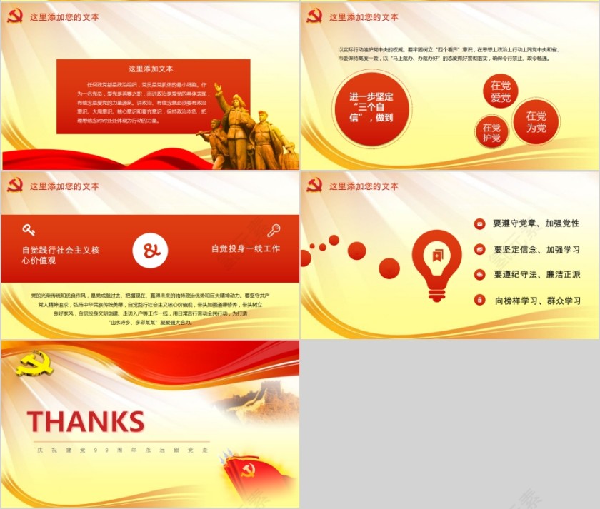 七一建党节庆祝建党99周年永远跟党走PPT第4张
