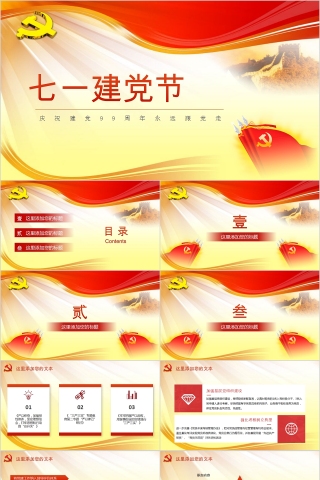 七一建党节庆祝建党99周年永远跟党走PPT