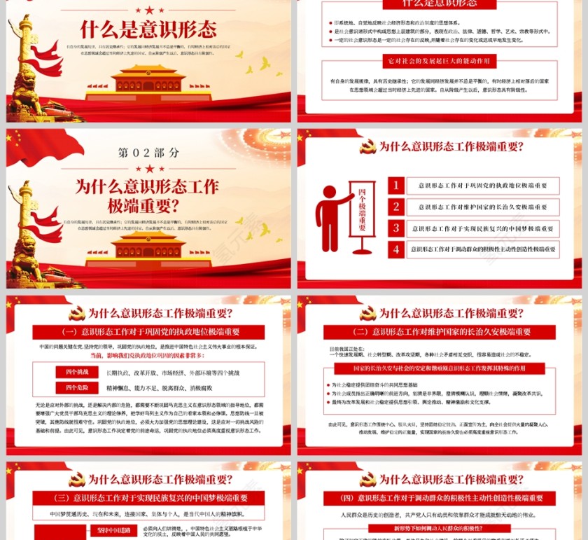 红色党政风坚定不移做好新时代意识形态工作PPT模板第2张