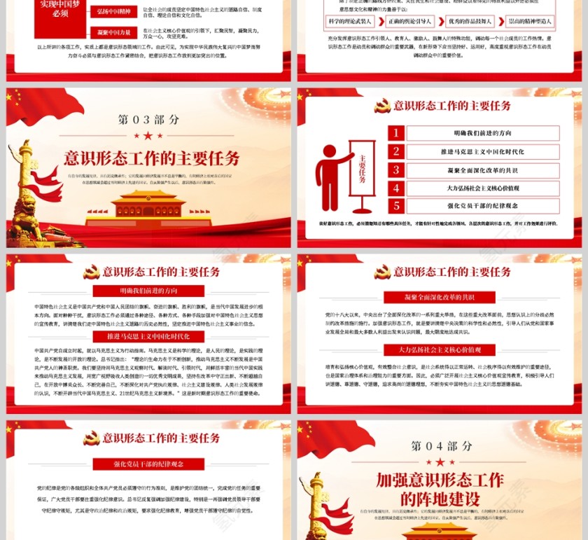 红色党政风坚定不移做好新时代意识形态工作PPT模板第3张