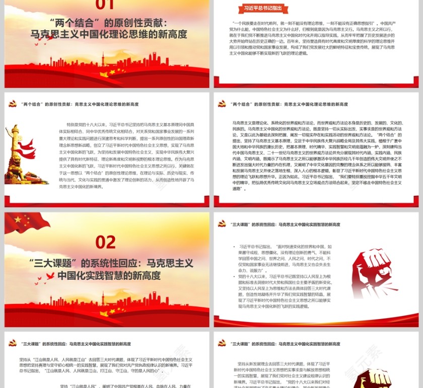 红色党政风深刻把握马克思主义中国化新的飞跃的新高度PPT模板第2张