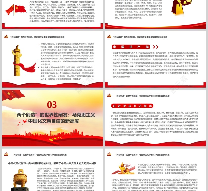 红色党政风深刻把握马克思主义中国化新的飞跃的新高度PPT模板第3张