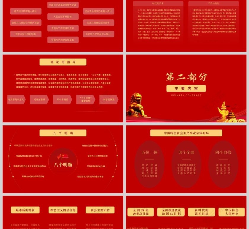 红色党政风新时代新思想PPT模板第2张
