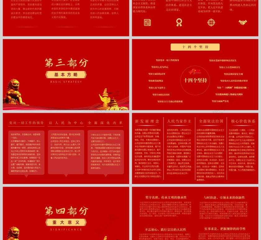 红色党政风新时代新思想PPT模板第3张