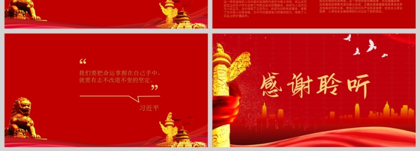 红色党政风新时代新思想PPT模板第4张