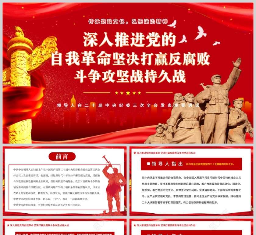 红色党政风深入推进党的自我革命PPT模板第1张