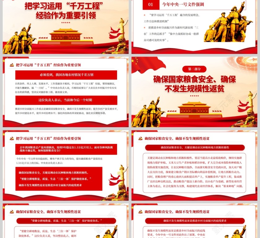 红色党政风中央一号文件要点解读PPT模板第2张