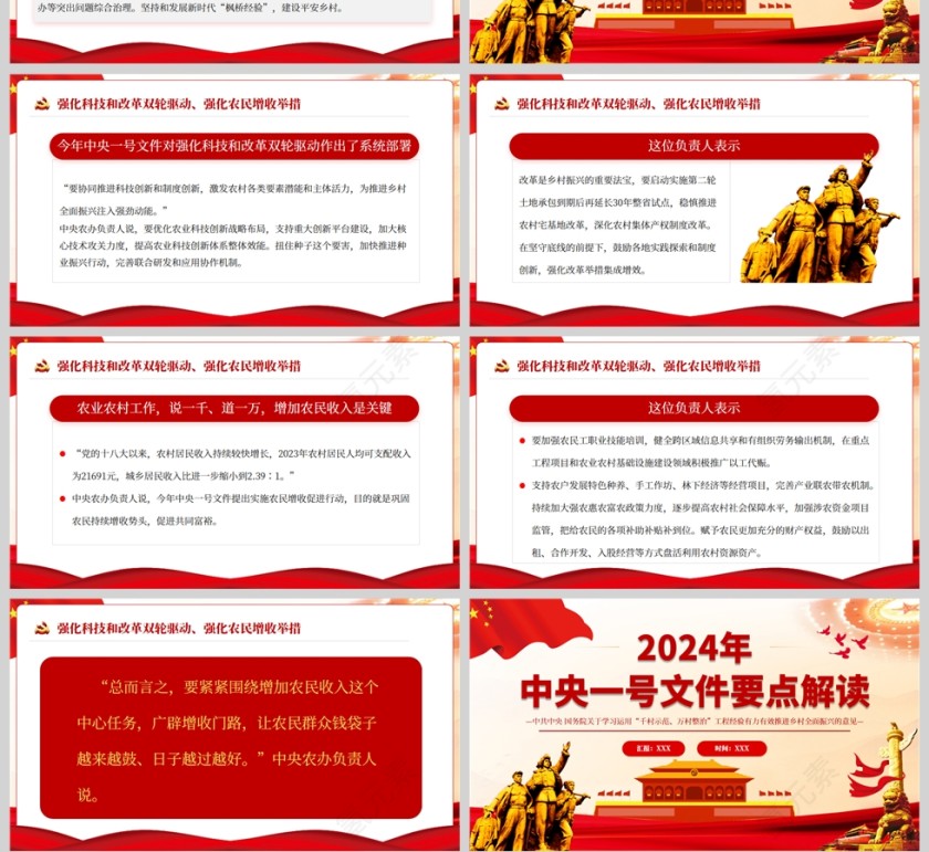 红色党政风中央一号文件要点解读PPT模板第4张