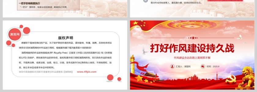 2025《打好作风建设持久战》党建学习课件PPT第4张