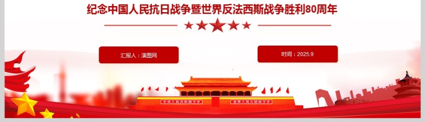 《从伟大抗战精神到构建人类命运共同体》课件PPT第5张