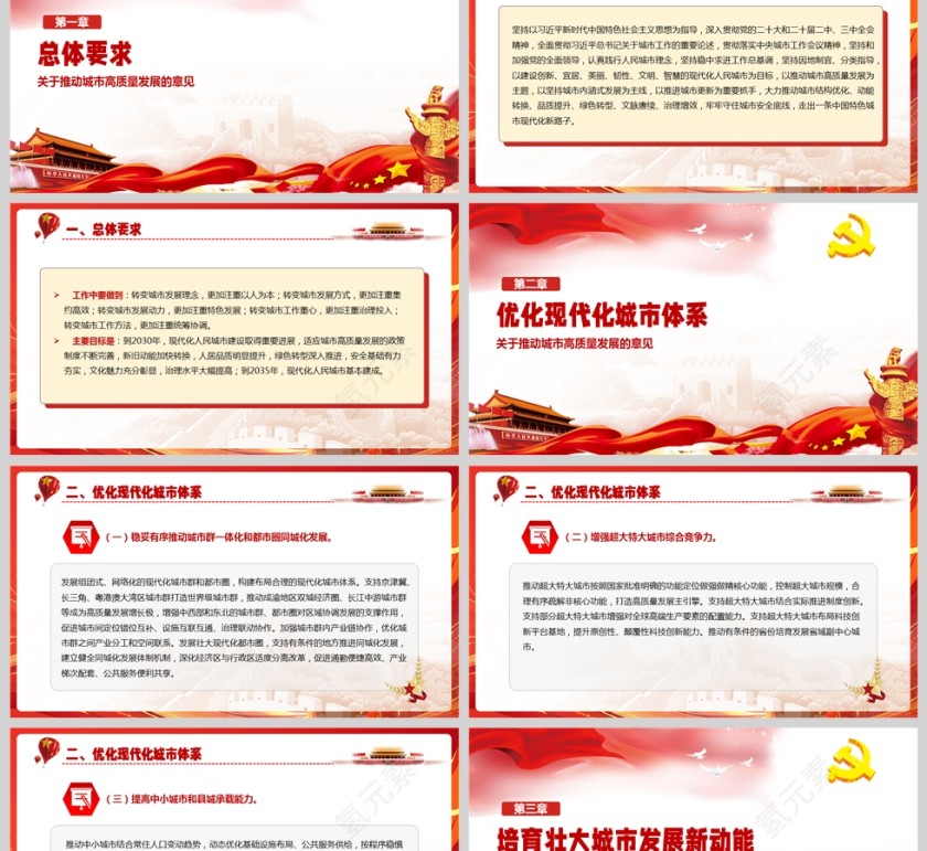 2025《关于推动城市高质量发展的意见》课件PPT第2张