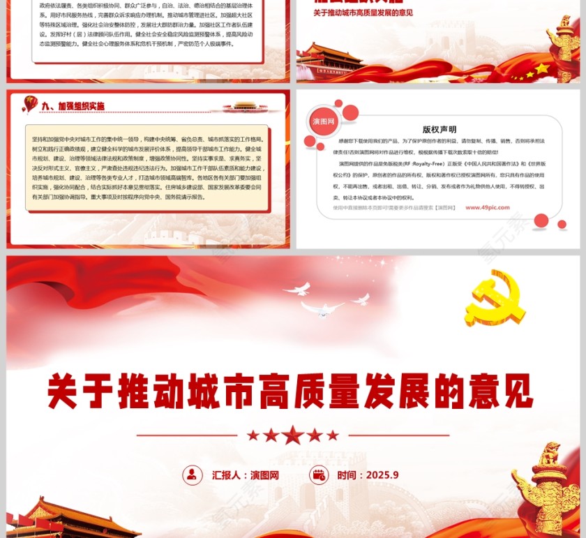 2025《关于推动城市高质量发展的意见》课件PPT第7张