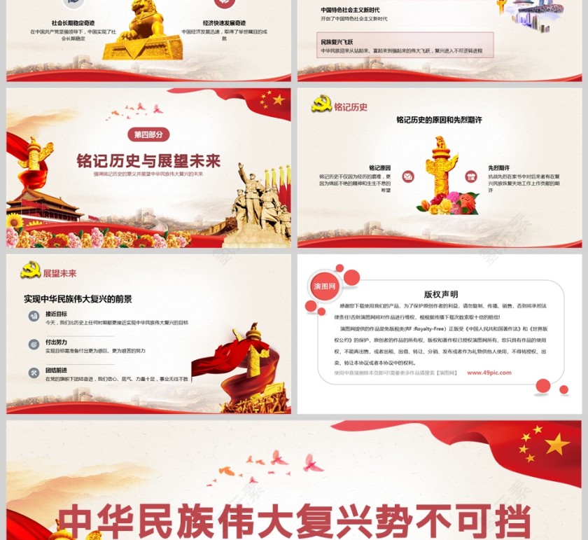 《中华民族伟大复兴势不可挡》纪念中国人民抗日战争暨世界反法西斯战争胜利80周年课件PPT第3张