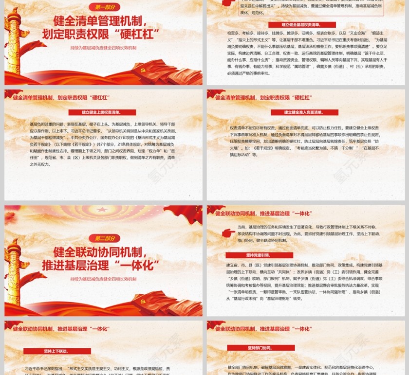 2025《持续为基层减负应健全四项长效机制》党纪党课学习教育ppt第2张