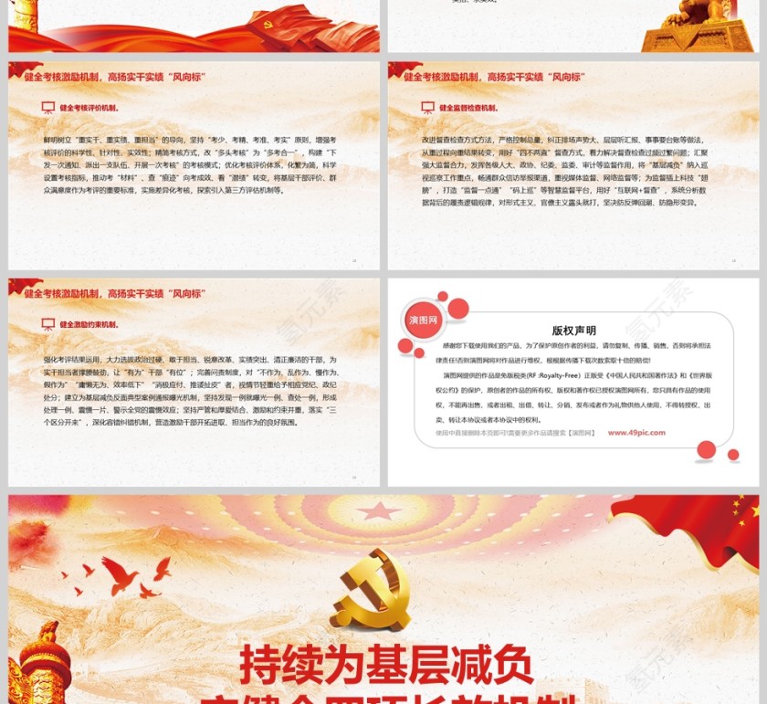 2025《持续为基层减负应健全四项长效机制》党纪党课学习教育ppt第4张