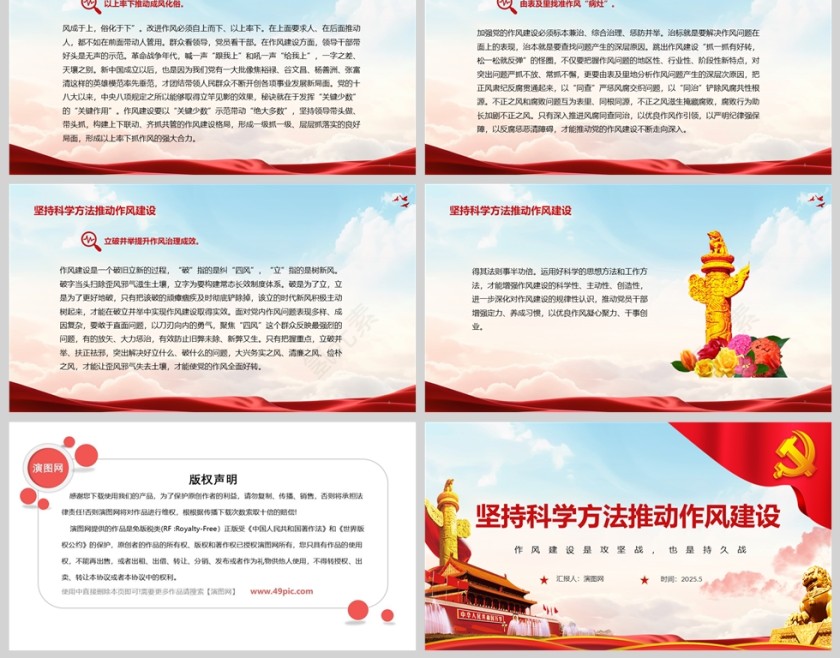 《坚持科学方法推动作风建设》党员干部党课教育学习ppt第2张