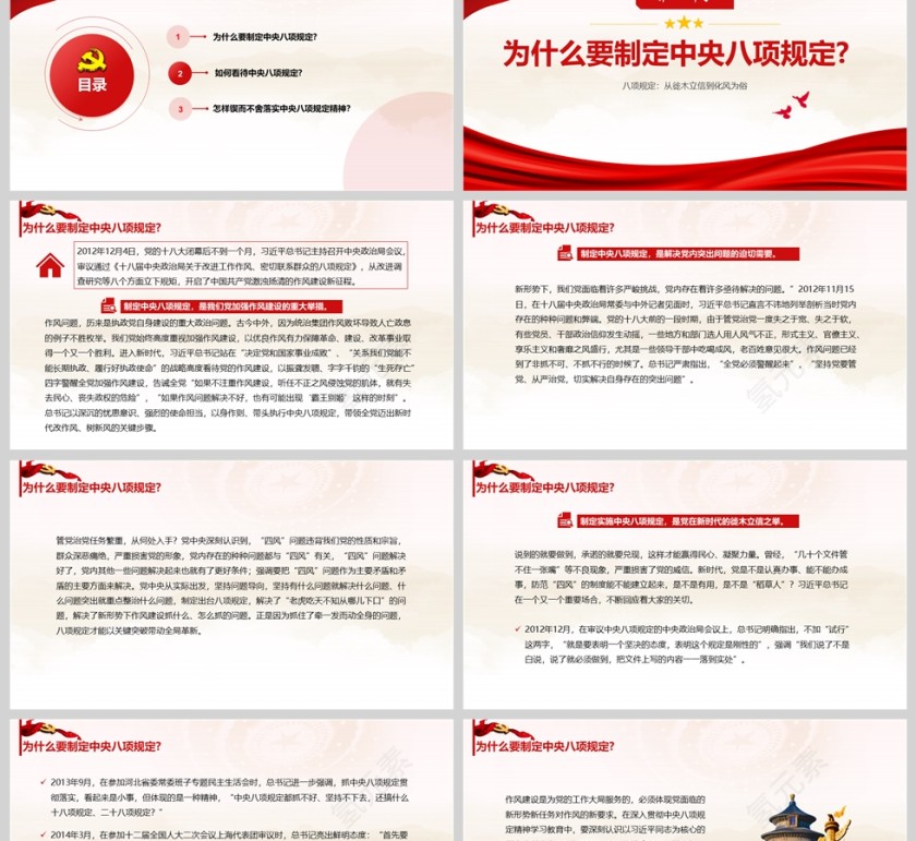 《八项规定：从徙木立信到化风为俗》党建党课学习教育ppt第2张