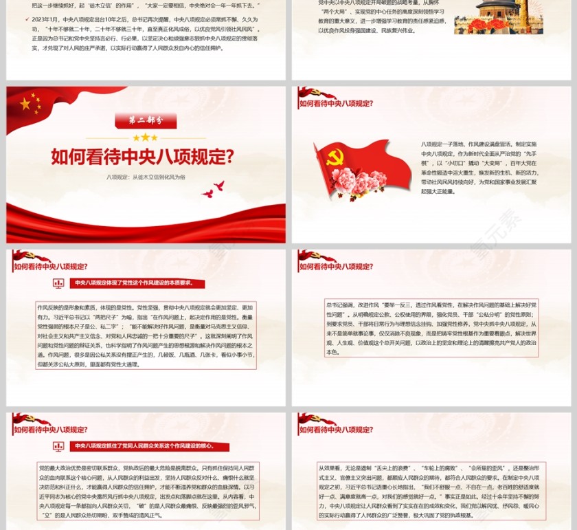 《八项规定：从徙木立信到化风为俗》党建党课学习教育ppt第3张