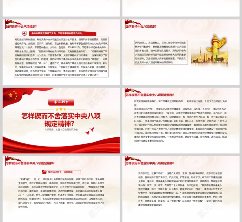 《八项规定：从徙木立信到化风为俗》党建党课学习教育ppt第4张