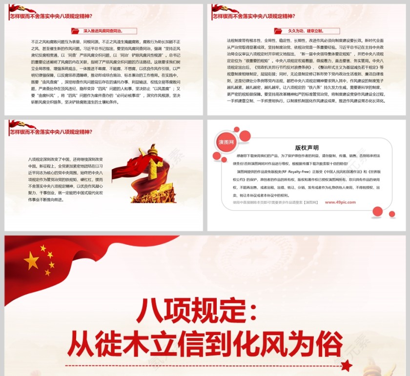 《八项规定：从徙木立信到化风为俗》党建党课学习教育ppt第5张