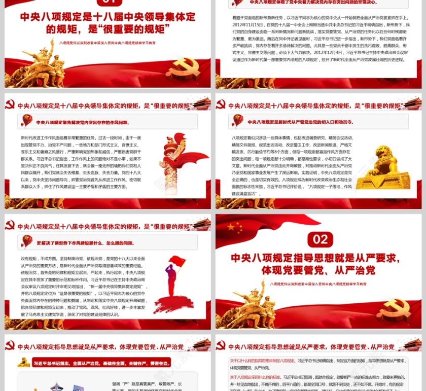 2025八项规定何以深刻改变中国学习教育党课ppt第2张