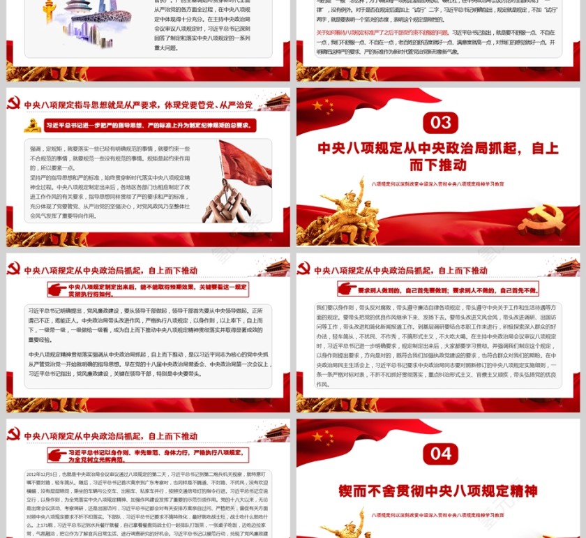 2025八项规定何以深刻改变中国学习教育党课ppt第3张