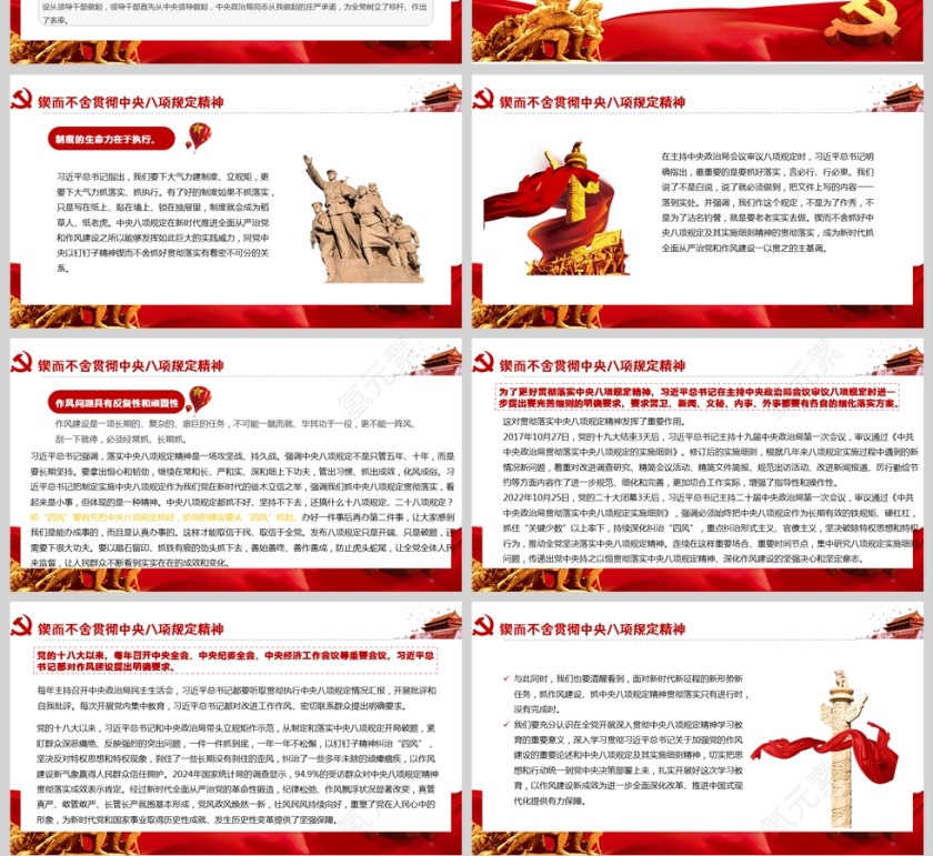 2025八项规定何以深刻改变中国学习教育党课ppt第4张