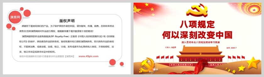 2025八项规定何以深刻改变中国学习教育党课ppt第5张