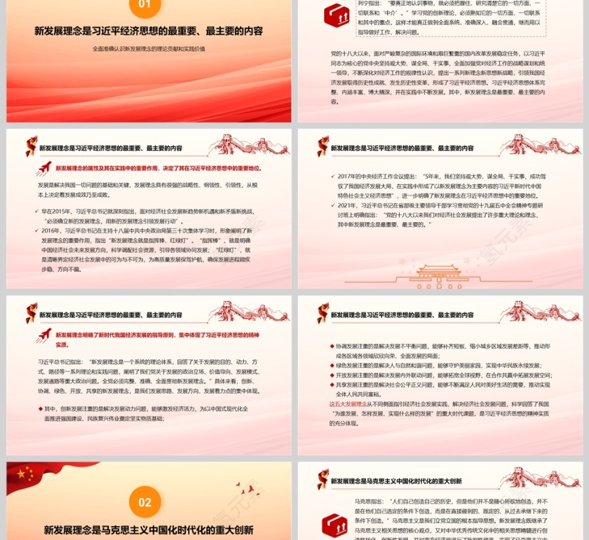 2025《全面准确认识新发展理念的理论贡献和实践价值》党课学习ppt第2张