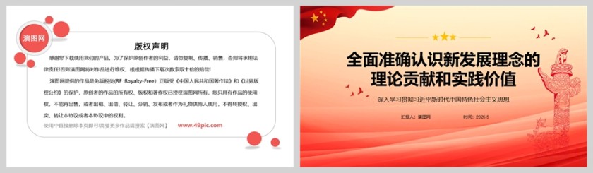 2025《全面准确认识新发展理念的理论贡献和实践价值》党课学习ppt第5张