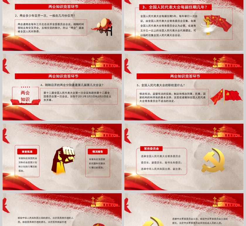 红色党政风团组织生活两会知识十问十答第2张