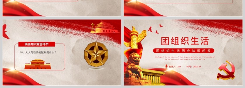 红色党政风团组织生活两会知识十问十答第4张