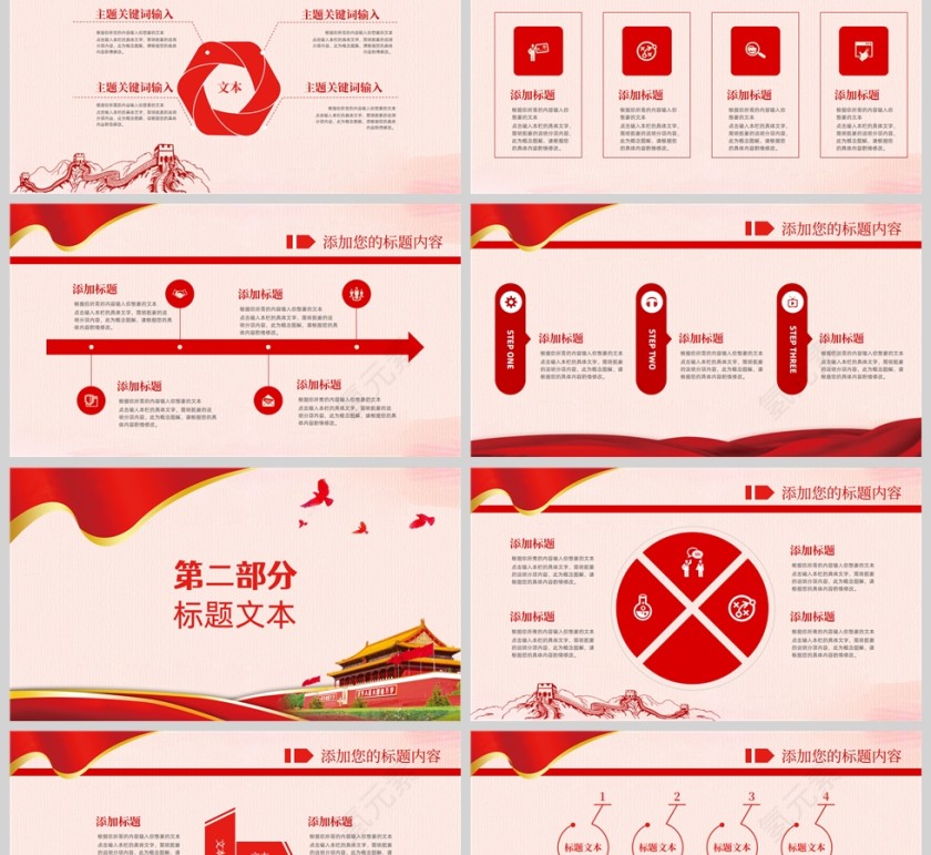 红色党政风党政党建政府机关汇报PPT模板第2张