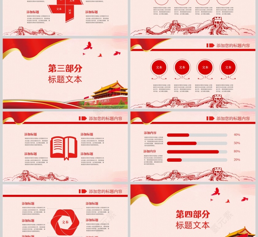 红色党政风党政党建政府机关汇报PPT模板第3张