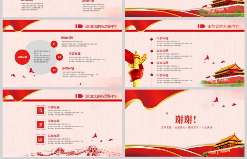 红色党政风党政党建政府机关汇报PPT模板第4张