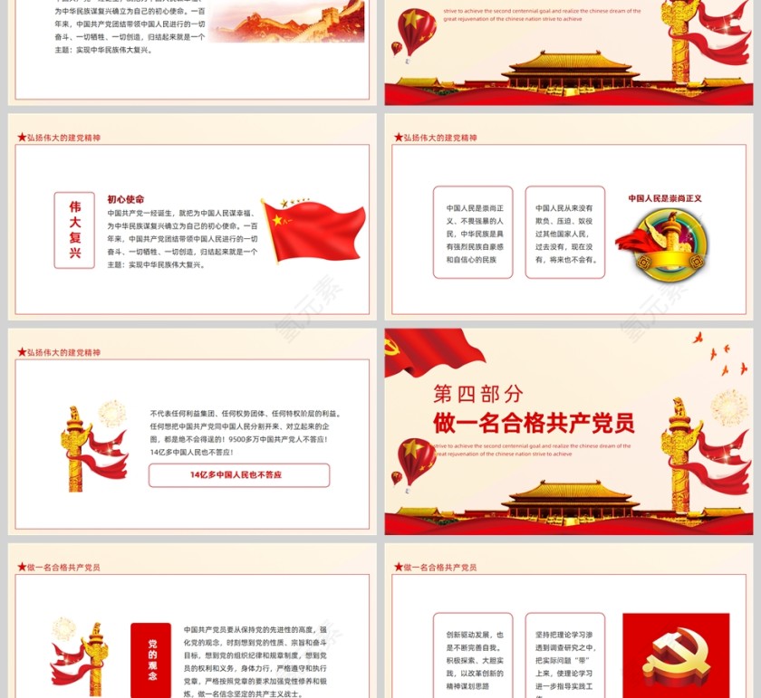 红色党政风喜迎党的二十大PPT模板第3张