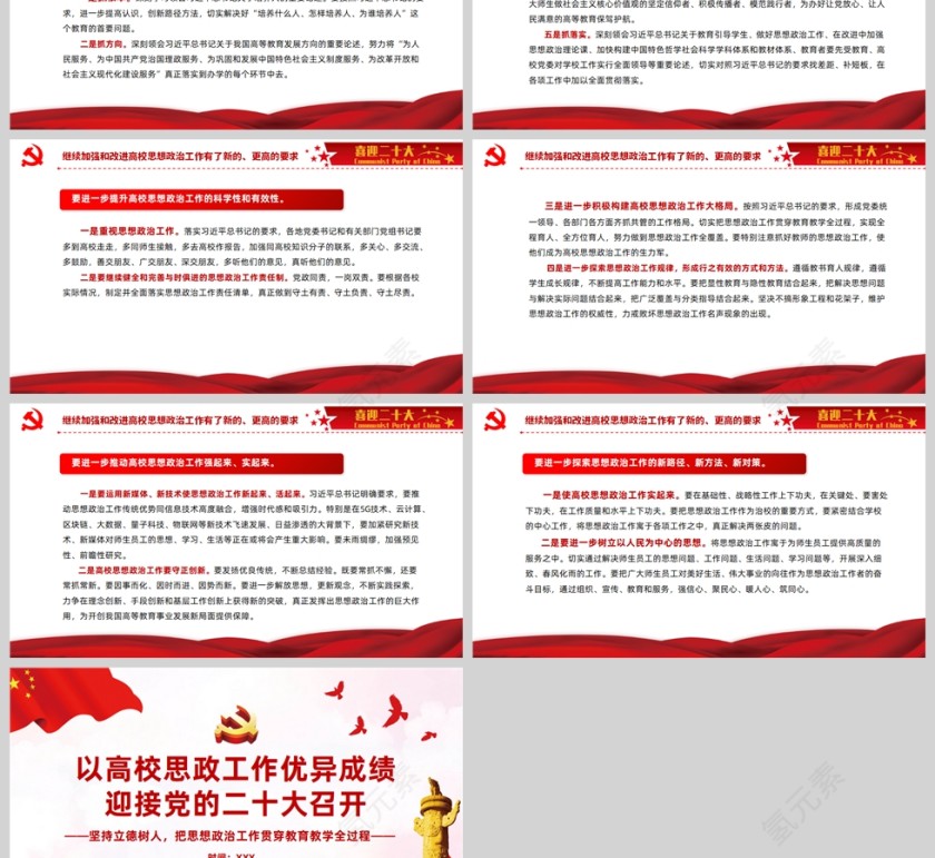 红色党政风以高校思政工作优异成绩迎接党的二十大召开PPT模板第3张