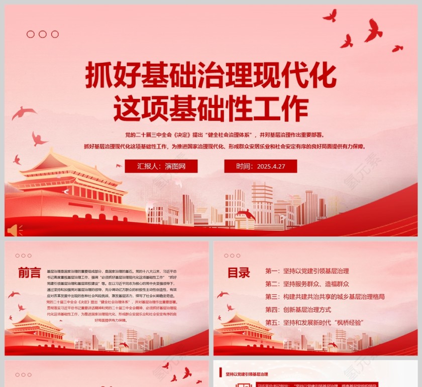 2025《抓好基层治理现代化这项基础性工作》党员干部学习教育专题党课课件ppt第1张