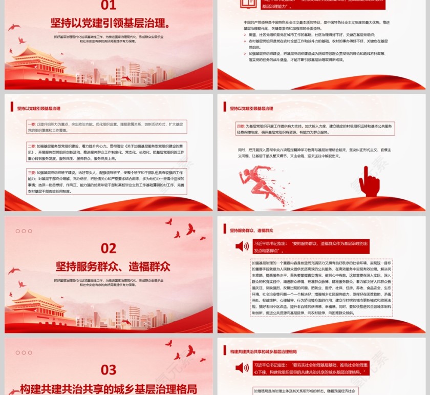 2025《抓好基层治理现代化这项基础性工作》党员干部学习教育专题党课课件ppt第2张