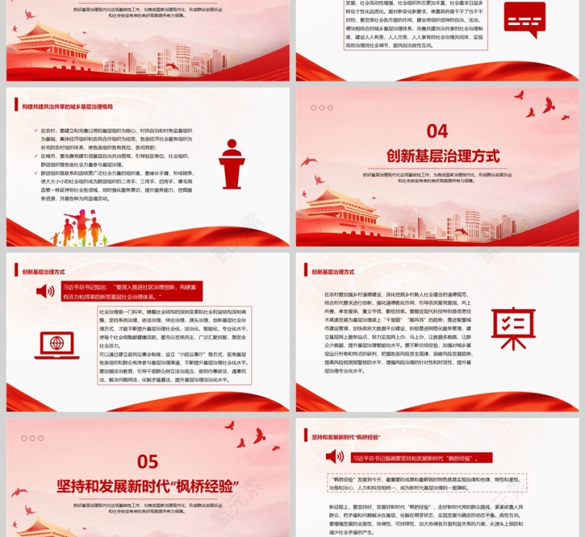 2025《抓好基层治理现代化这项基础性工作》党员干部学习教育专题党课课件ppt第3张