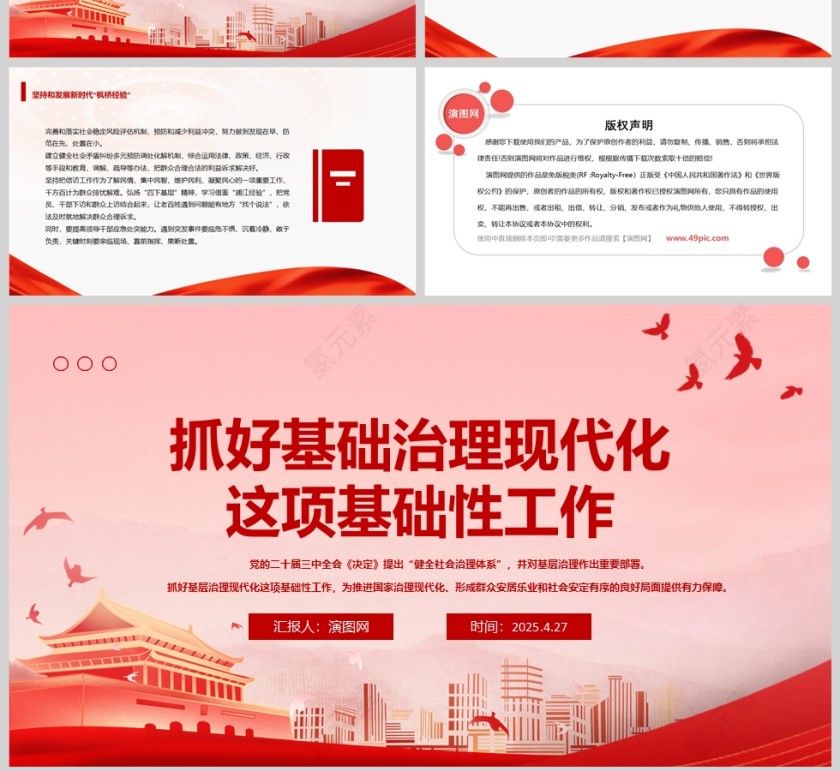 2025《抓好基层治理现代化这项基础性工作》党员干部学习教育专题党课课件ppt第4张