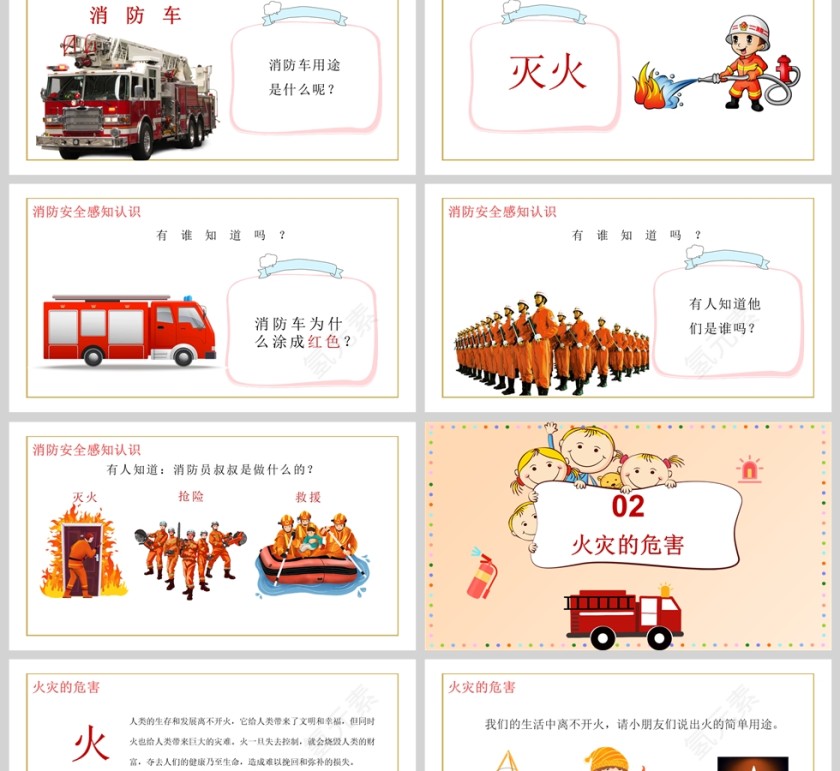 卡通幼儿园消防安全知识教育课件PPT模版第2张