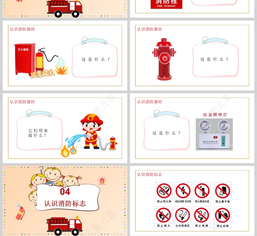 卡通幼儿园消防安全知识教育课件PPT模版第4张